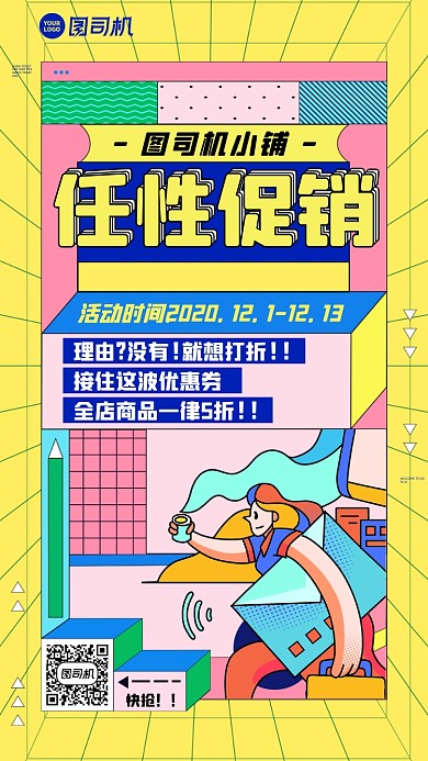 限时促销创意手绘手机海报