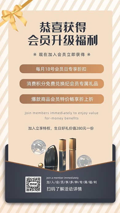 高端化妆品会员升级福利黑金手机海报
