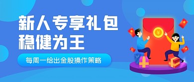 蓝色手绘股票红包公众号首图