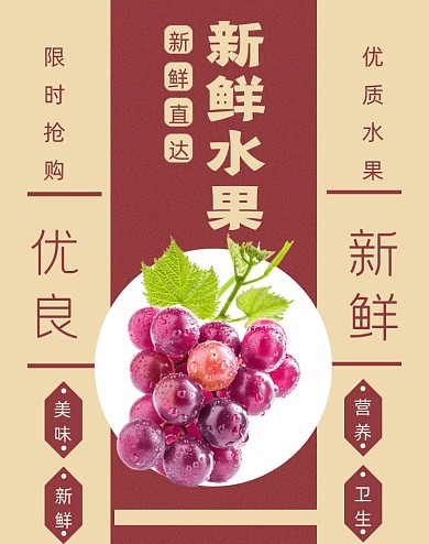 新鲜水果狂欢大促海报