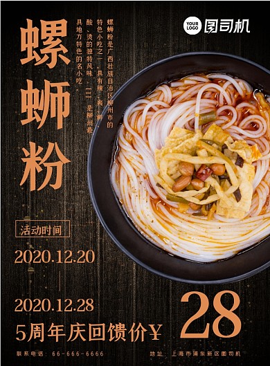 螺狮粉特色美食餐厅宣传促销海报