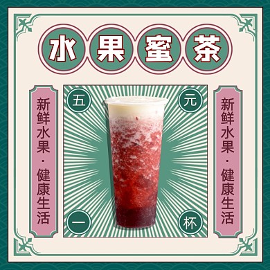 饮品奶茶果汁饿了么主图