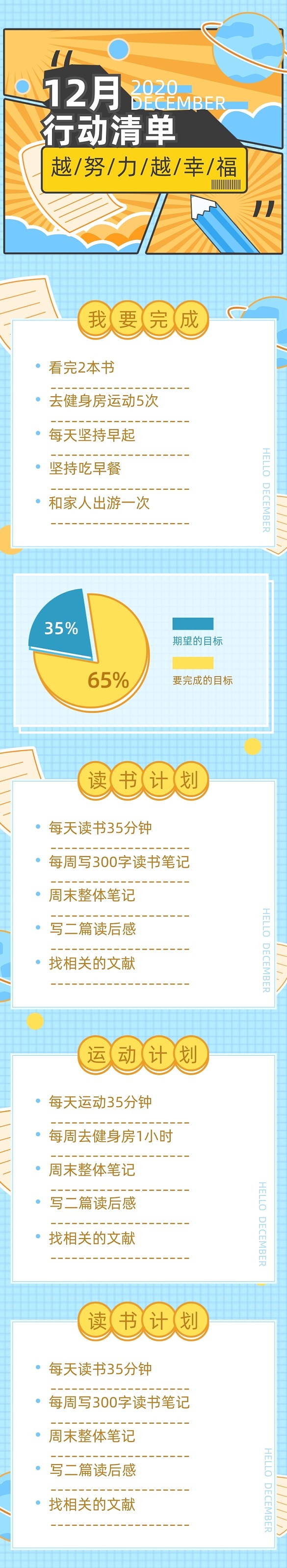 12月行动清单孟菲斯风信息文章长图