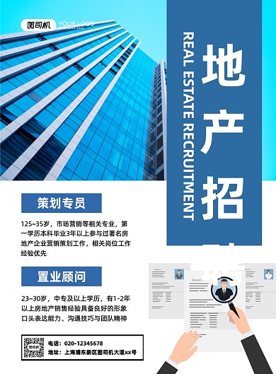 地产招聘创意简约宣传印刷海报