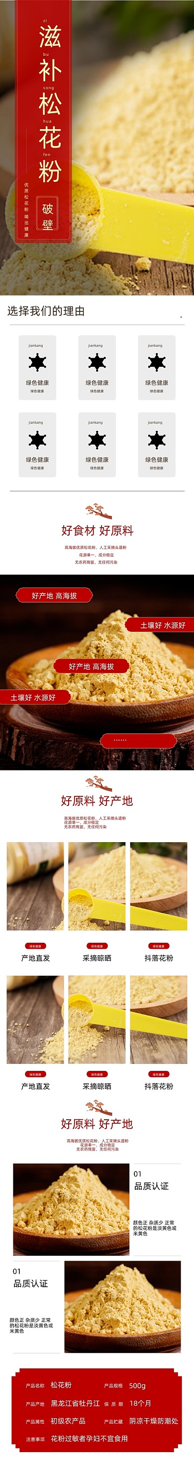 松花粉破壁松花粉片食品茶饮详情页