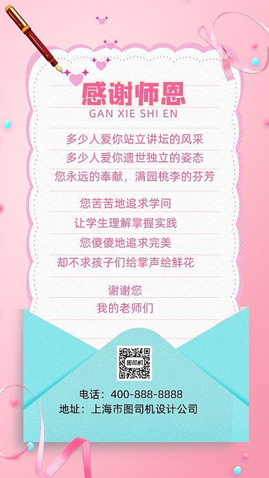 感谢信小清新手机海报