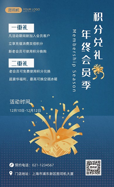 年终会员积分兑好礼简约蓝金手机海报