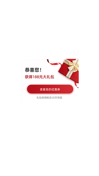 购物app优惠大礼包弹窗UI界面