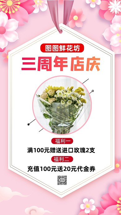 鲜花花店清新简约宣传手机海报