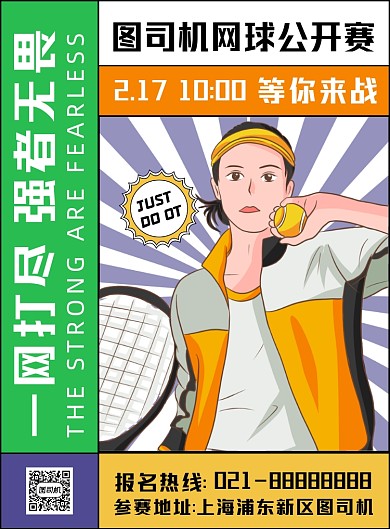 网球公开赛时尚创意卡通宣传印刷海报