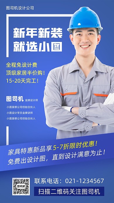 家装定制时尚简约手机海报