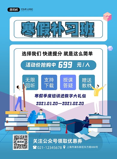 寒假招生补习班培训蓝色卡通印刷海报