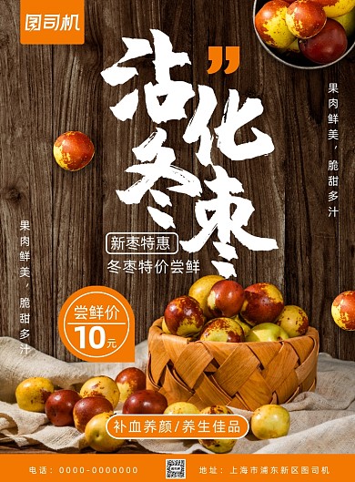 简约小清新当季水果冬枣促销宣传海报
