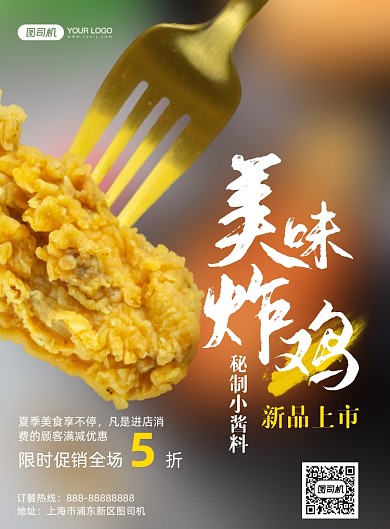 美味炸鸡美食印刷海报