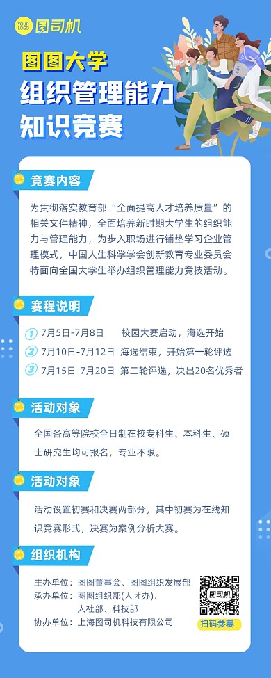 学校大学生知识大赛比赛清新手机海报