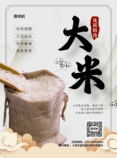 精选大米超市宣传印刷海报