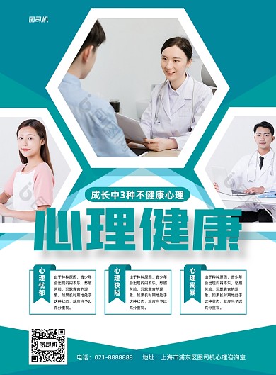 心理健康心理咨询印刷海报