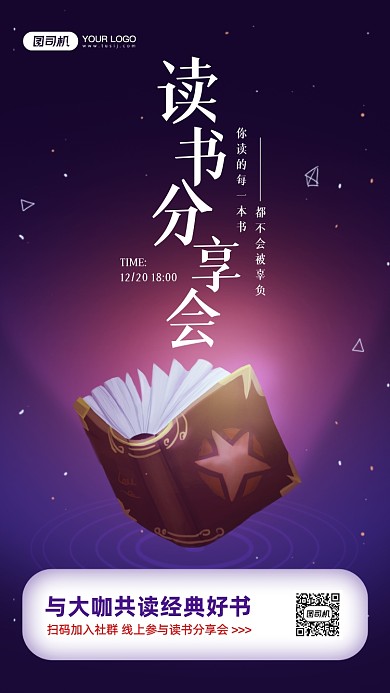 读书分享会梦幻插画手机海报