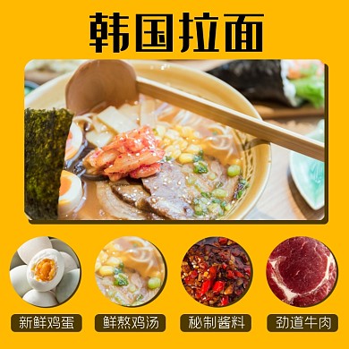 韩国拉面面食食品淘宝主图直通车模板