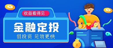 金融投资手绘卡通公众号首图