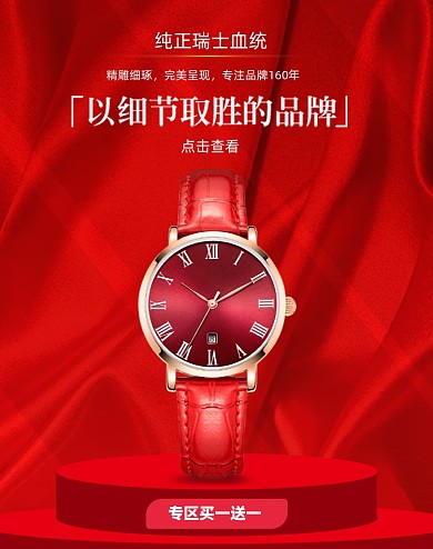 女士手表腕表年货节促销时尚促销海报
