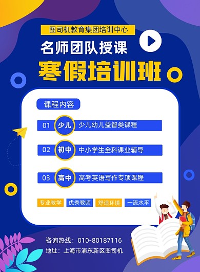 寒假辅导班招生宣传印刷海报