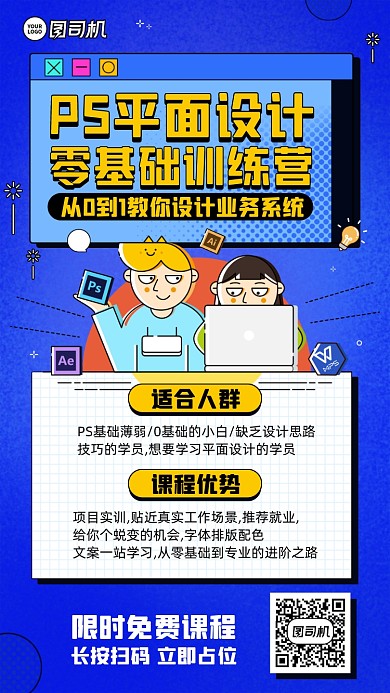 平面设计课程系统学习创意手机海报