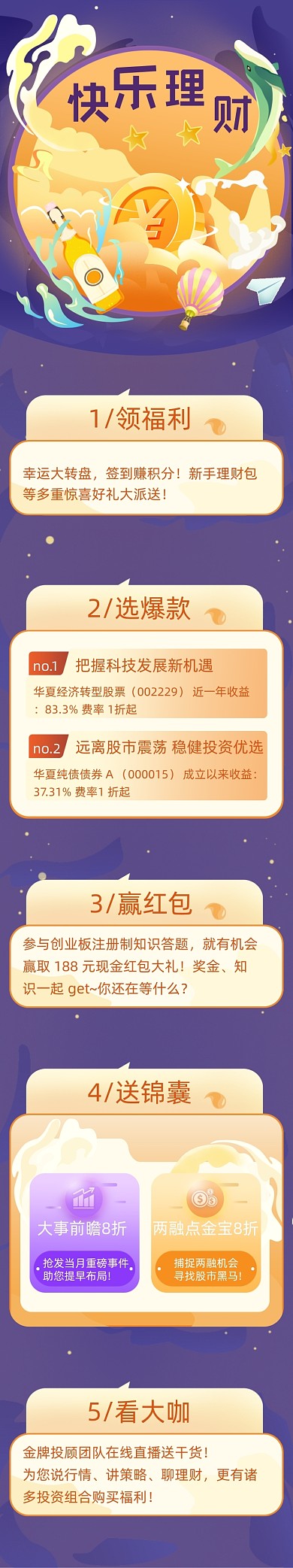 蓝紫色手绘金融活动信息文章长图