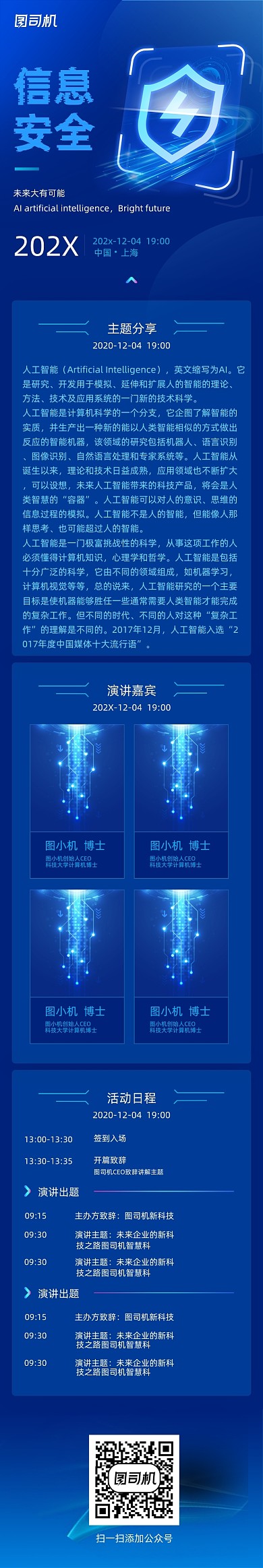 深色科技感信息安全峰会论坛文章长图