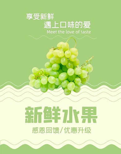 新鲜水果葡萄提子感恩节狂欢大促海报