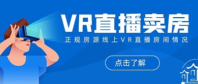 VR直播卖房正规房源蓝色简约首图