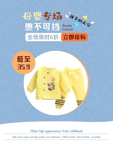 简约母婴用品促销海报