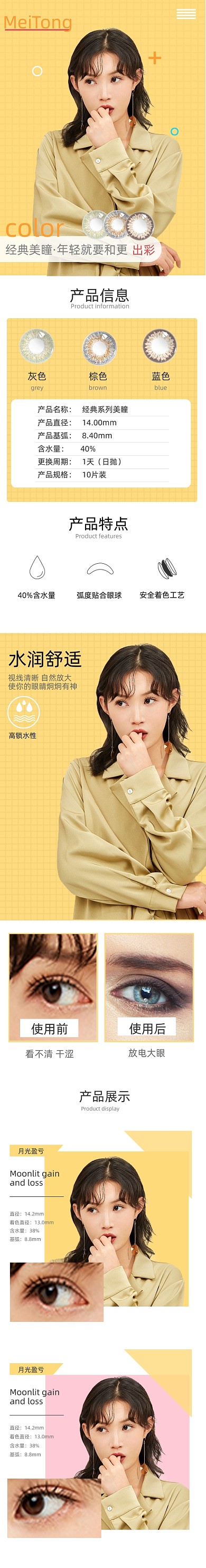 美瞳隐形眼镜生活用品详情页