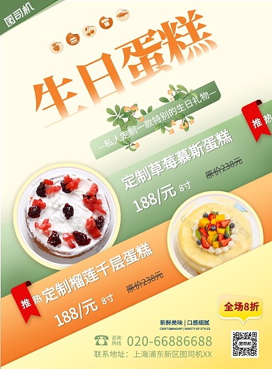 生日蛋糕甜品印刷海报
