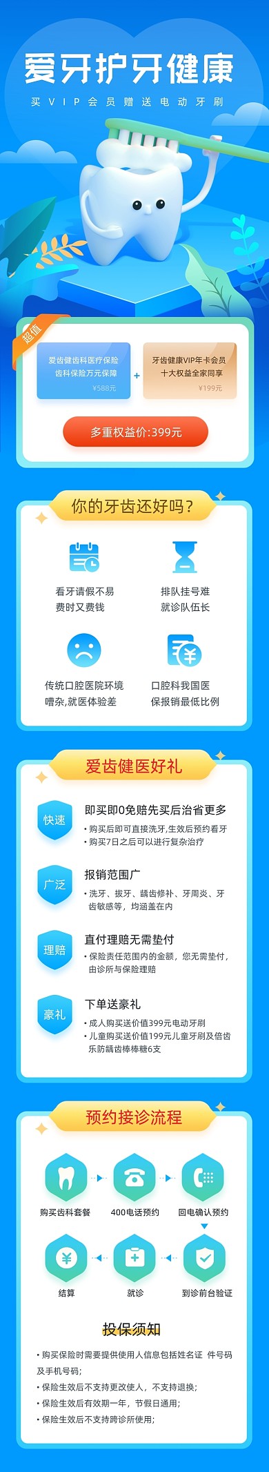 蓝色清新爱牙牙齿健康h5文章长图