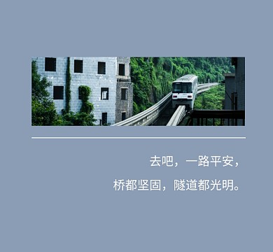 隧道光明清新简约朋友圈封面