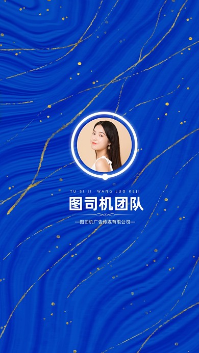 创意蓝金色讲师团队聊天背景图