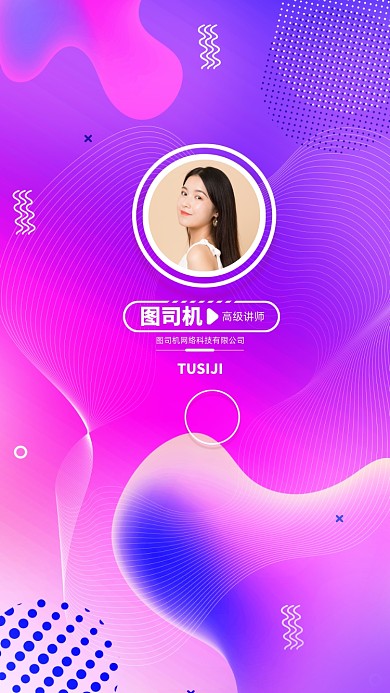 创意紫色孟菲斯讲师团队聊天背景图