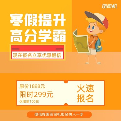 寒假提升班简约手绘手机方图