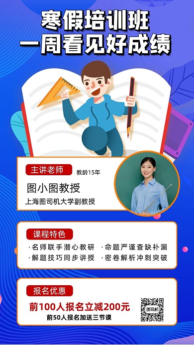 寒假培训招生卡通插画宣传手机海报