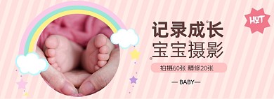 电商宝宝艺术照促销海报