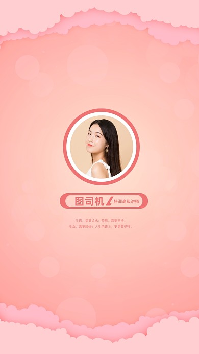 创意简约粉色讲师团队聊天背景图