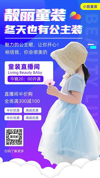 冬季童装促销时尚简约手机海报