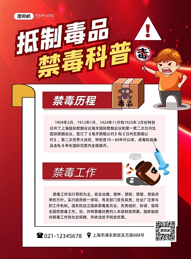 禁毒抵制毒品红色卡通宣传印刷海报