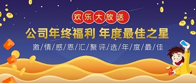 公司年会年终评选抽奖