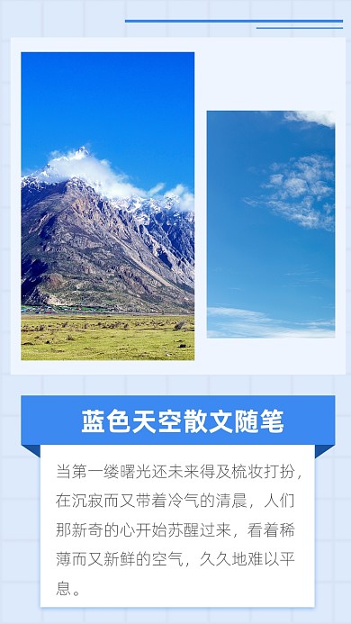 文艺清新蓝色天空散文随笔文章配图
