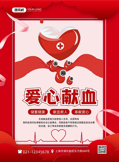 献血红色无偿献血公益宣传印刷海报