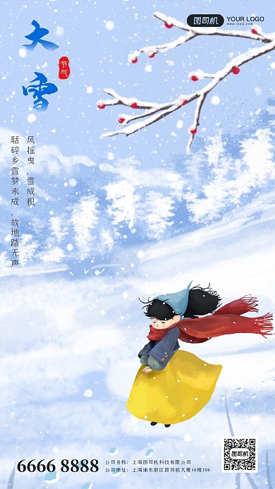 大雪节气手机海报