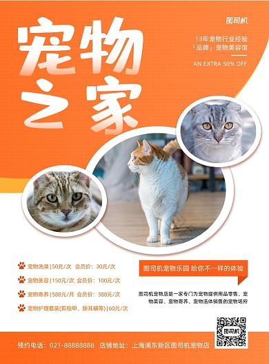 宠物之家宠物店宣传印刷海报