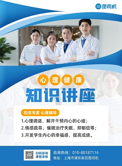 心理健康知识讲座宣传印刷海报